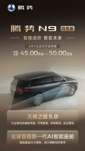 Denza, All-new Denza N9 Flash Charging edition doubles electric driving range to 420 km