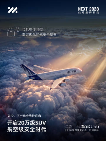 IM LS6's next generation is modeled after an Airbus A320, presale set Sept. 10