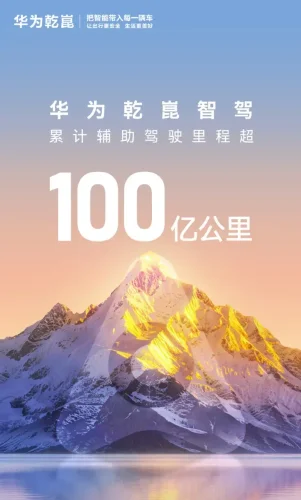 Huawei, Huawei's Qiankun ADS autopilot system closes in on 10 billion km in China