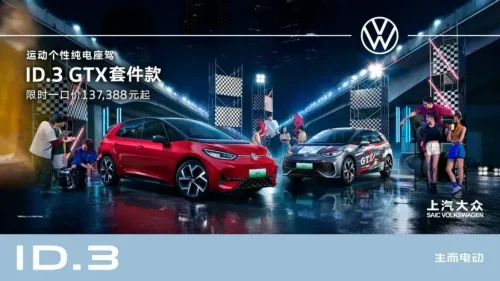 SAIC-Volkswagen launches the ID.3 GTX in China, starting at $19,000