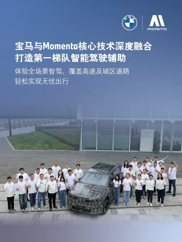 BMW, BMW iX3, 2026 China-built BMW iX3 to debut ADAS co-developed with Momenta