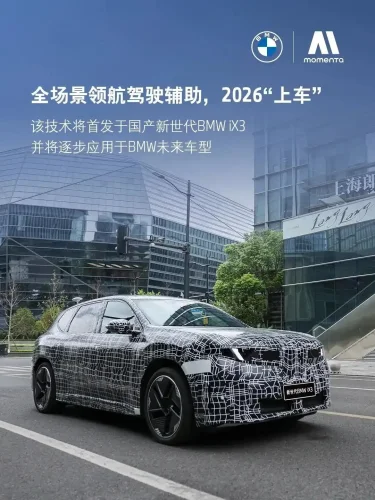 2026 China-built BMW iX3 to debut ADAS co-developed with Momenta