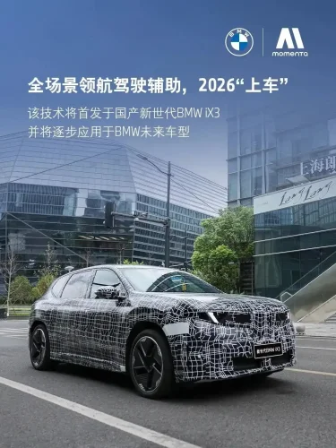 BMW, 2026 China-built BMW iX3 to debut ADAS co-developed with Momenta