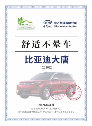 BYD's flagship electric SUV wins anti-motion-sickness certification