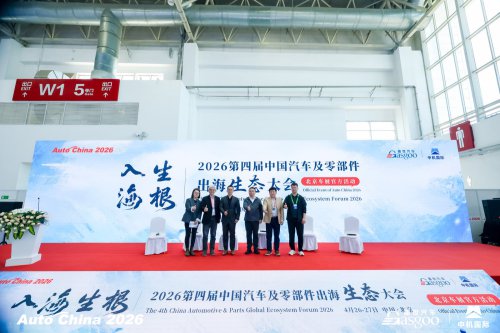 "Going Global &amp; Taking Root"丨The 4th China Automotive &amp; Parts Overseas Ecosystem Forum 2026