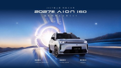 2027 GAC AION i60 Hits Market With Limited-Time Price From RMB 103,600