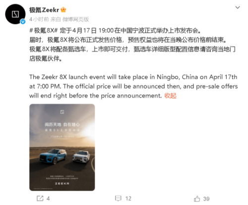 ZEEKR 8X to Debut April 17 With 30,000 Pre-Orders