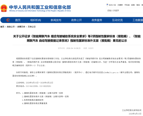 Huawei, Tesla, BYD Co-Draft China Mandatory L2 Driving Standards