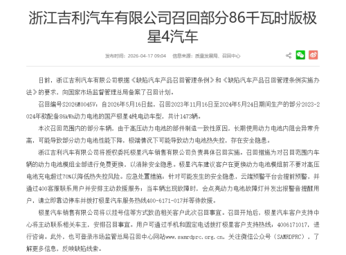 Geely’s Polestar Recalls 1,473 Polestar 4 EVs in China Over Battery Defects