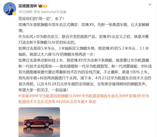 Dongfeng and Huawei Bet Big on Large SUV Market with Flagship Epicland X9