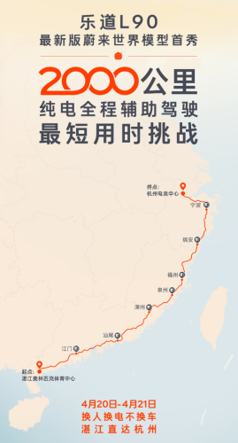 2026 ONVO L90 Bets 1,250-Mile ADAS Run Will Silence the Skeptics