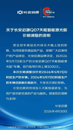 Changan, BYD, Changan Nevo Follows BYD in Raising Prices on Q07 as Chip Costs Surge