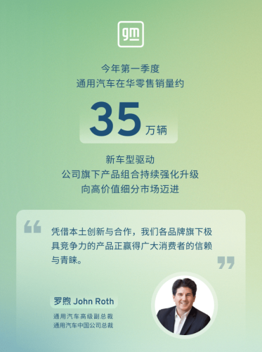 GM China Sales Hit 350,000 in Q1 as NEV Shift Accelerates