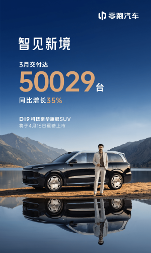 Leapmotor Rebounds to 50,000+ Deliveries in Mar as D19, Lafa5 Ultra Near Launch