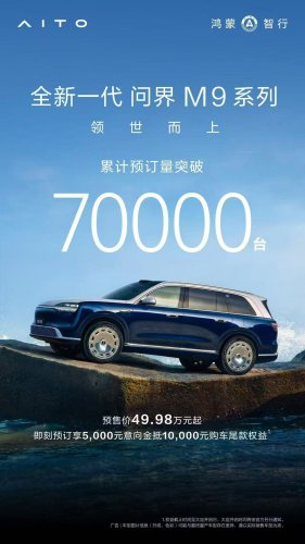 2026 AITO M9 Hits Market from $70.8K