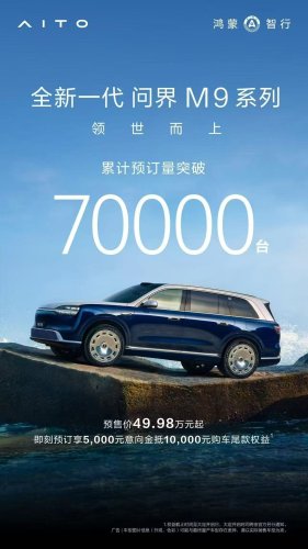 2026 AITO M9 Hits Market from $70.8K