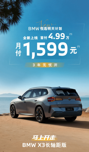 BMW China Rolls Out Guaranteed Buyback Financing Amid Market Pressure