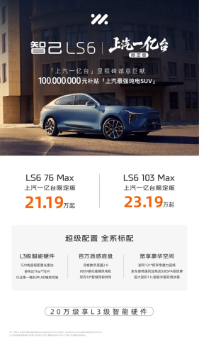IM Motors Launches LS6 ‘SAIC 100 Million’ Special Edition Ahead of Q3 Refresh