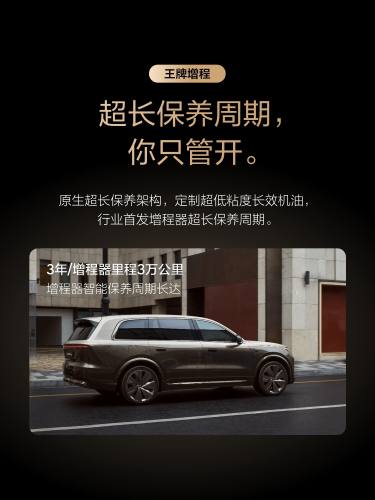 Li L9 Livis Bets on 5C Charging and 30K km Maintenance for EREV Differentiation