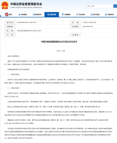 Changan Auto, Changan, Changan Auto Insider Trading Case: Five Staff Fined $2.5 Million