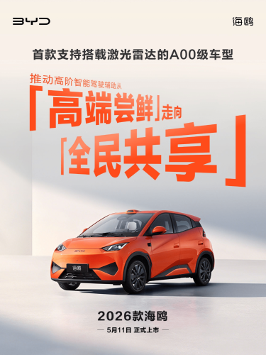BYD to Launch 2026 Seagull on May 11 as First A00 Car With LiDAR