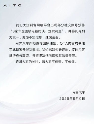 BYD, Tesla, NIO, BYD, Tesla, NIO Refute Rumors of Regulatory Probe Over OTA Power Lock