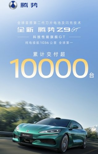 New Denza Z9GT Hits 10K Units Two Months After Launch