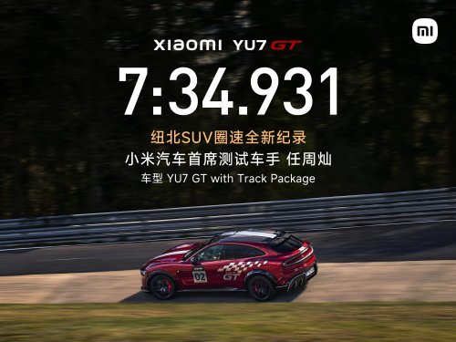 Xiaomi YU7 GT Tops Nürburgring SUV Lap Chart at 7:34.931