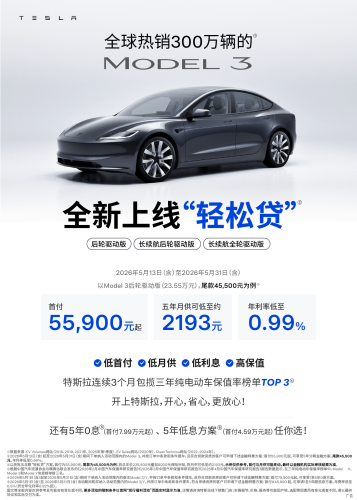 Tesla, Tesla Launches Easy Loan Plan In China, Monthly Payments Start At 2,193 Yuan ($318)