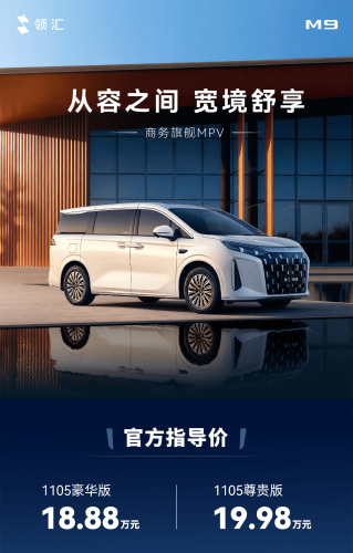 BYD Launches Linghui M9 Business MPV From $27,770