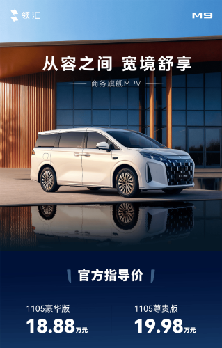 BYD Launches Linghui M9 Business MPV From $27,770