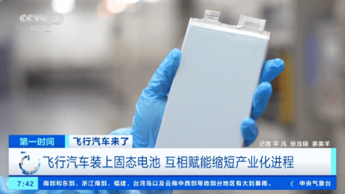 Battery, China Validates Solid-State Battery for eVTOL in Cross-Sea Flight, Range Up 90%