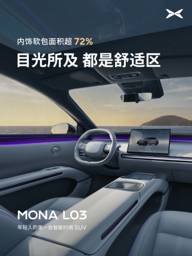 XPeng Unveils MONA L03 Interior Ahead of Global Launch in July
