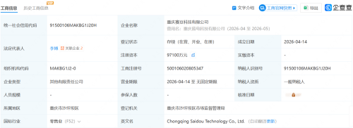Seres Reportedly Teams Up With ByteDance on New Auto Brand Launch in June