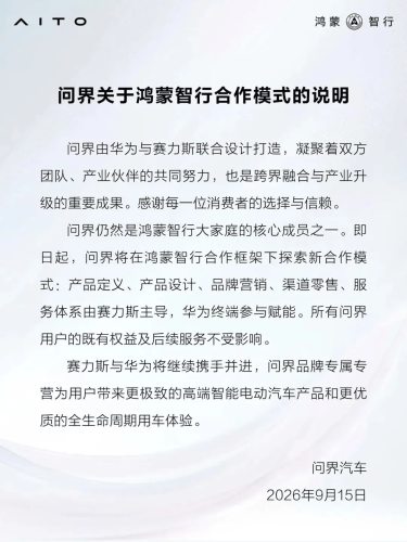 Huawei Shifts AITO Product, Sales and Service Lead to Seres