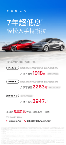 Tesla China Extends Loan Terms to 7 Years in Push for Pre-Holiday Demand