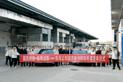 Dongfeng, Battery, Dongfeng 350Wh/kg Solid-State Battery Enters Winter Testing, September Mass Production on Track