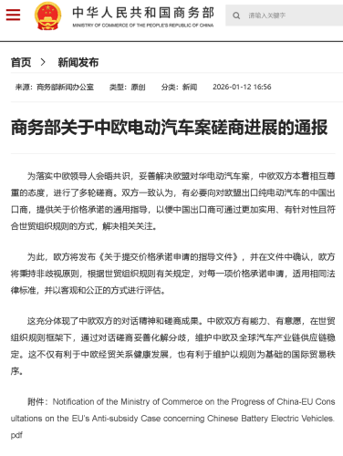 China’s Commerce Ministry Announces Progress in EU EV Case Consultations