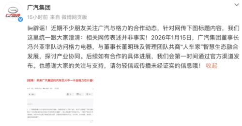 GAC Denies Rumors of Replacing Half of Auto Chips With Gree Products