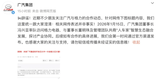 GAC, GAC Denies Rumors of Replacing Half of Auto Chips With Gree Products