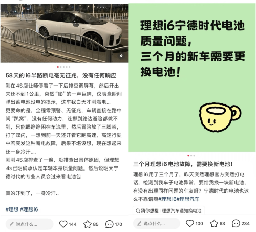 Battery | Battery Failures Hit Multiple Li Auto i6 EVs, One Within 58 Days