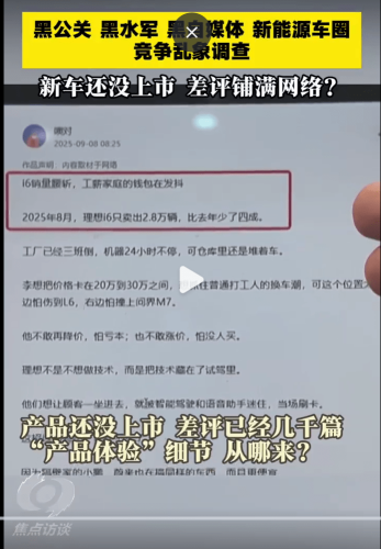 CCTV Uncovers Disinformation and Paid Smear Campaigns in China’s NEV Industry