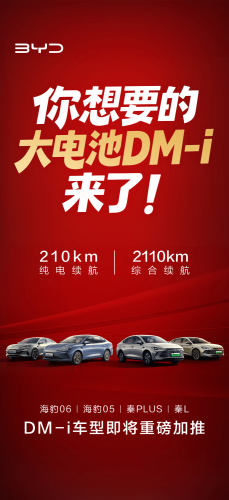 BYD, BYD to Add Four Long-Range PHEVs With 210 km Electric-Only Range