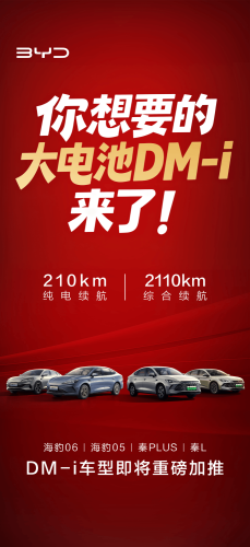 BYD, BYD to Add Four Long-Range PHEVs With 210 km Electric-Only Range