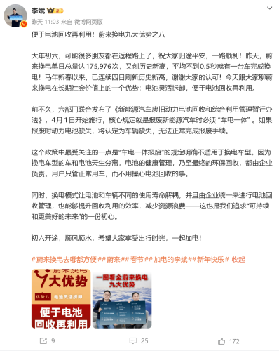 NIO, NIO Sets Fifth Consecutive Daily Swap Record Averaging One Every 0.5 Seconds