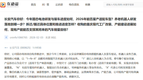 Changan’s Golden Shield Solid-State Battery Set for Robot, Vehicle Tests Before Q3