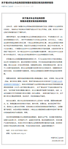 Major Chinese Carmakers Reduce Supplier Payment Cycles to 54 Days on Average