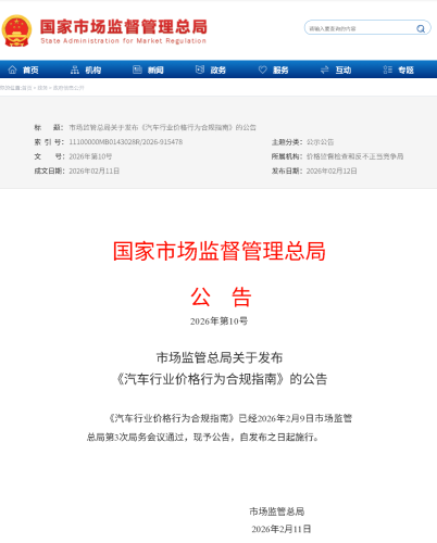 China’s Market Regulator Issues Pricing Compliance Guidelines for Auto Industry
