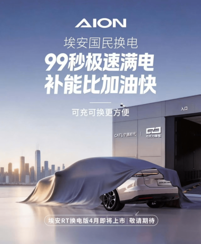 BAIC, CATL, BAIC Arcfox Taps CATL’s Choco-SEB Tech for Upcoming Battery-Swap Sedan