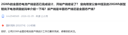 Gotion High-Tech Completes 2GWh Solid-State Battery Line Design